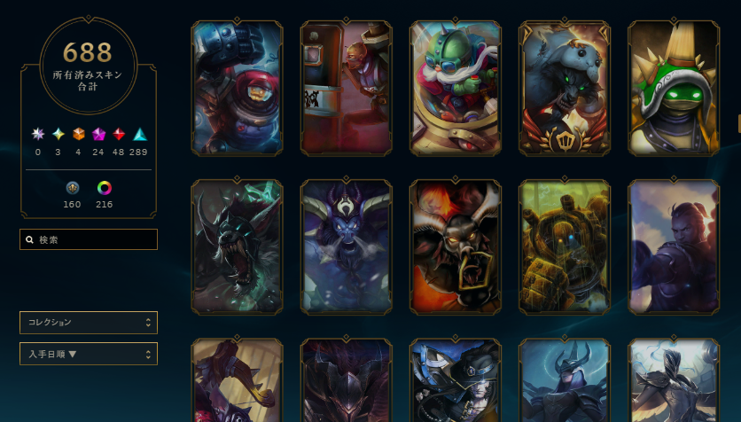 League of Legends Account - Image 3