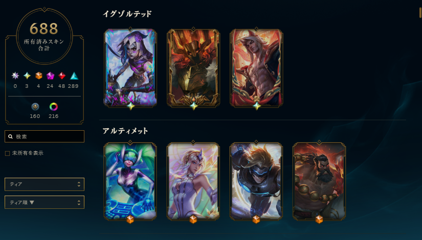League of Legends Account - Image 4