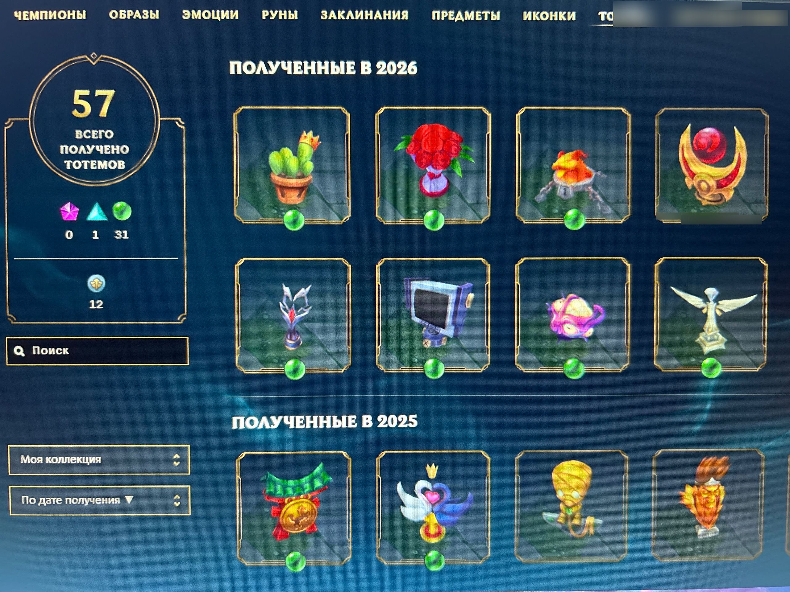 Emerald Peak | Medieval Twitch | Riot Graves | 153 Champions | 418 Skins | Full Email - Image 8